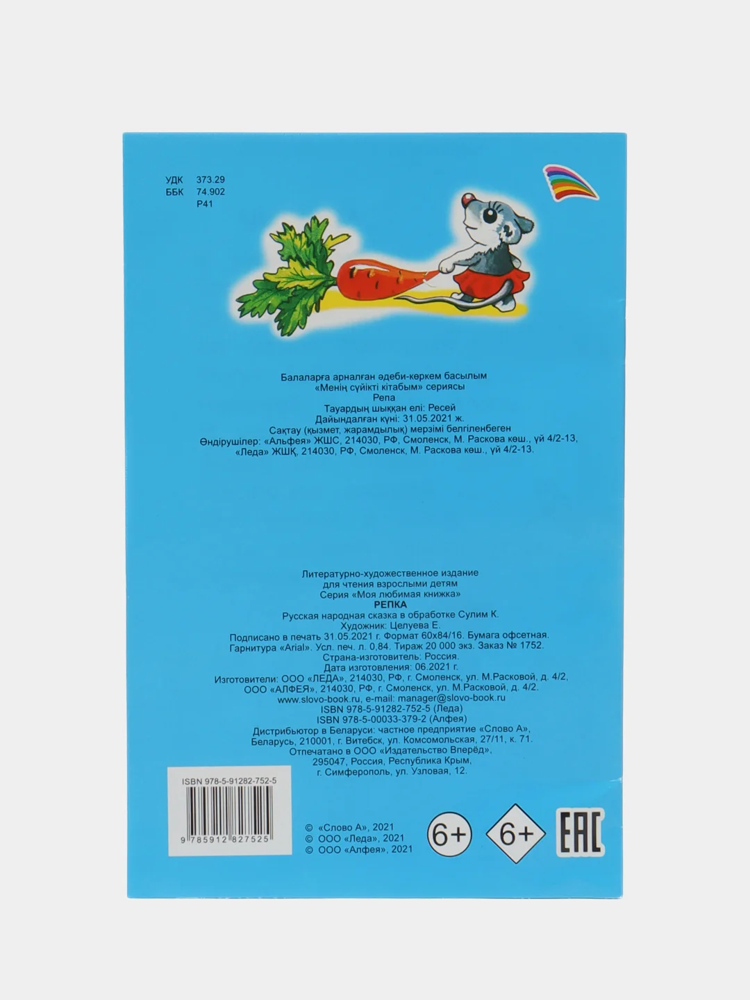 Золотой сказки для малышей. Колобок. Курочка ряба. Репка. Теремок. Волк и семеро козлят. Тили-бом