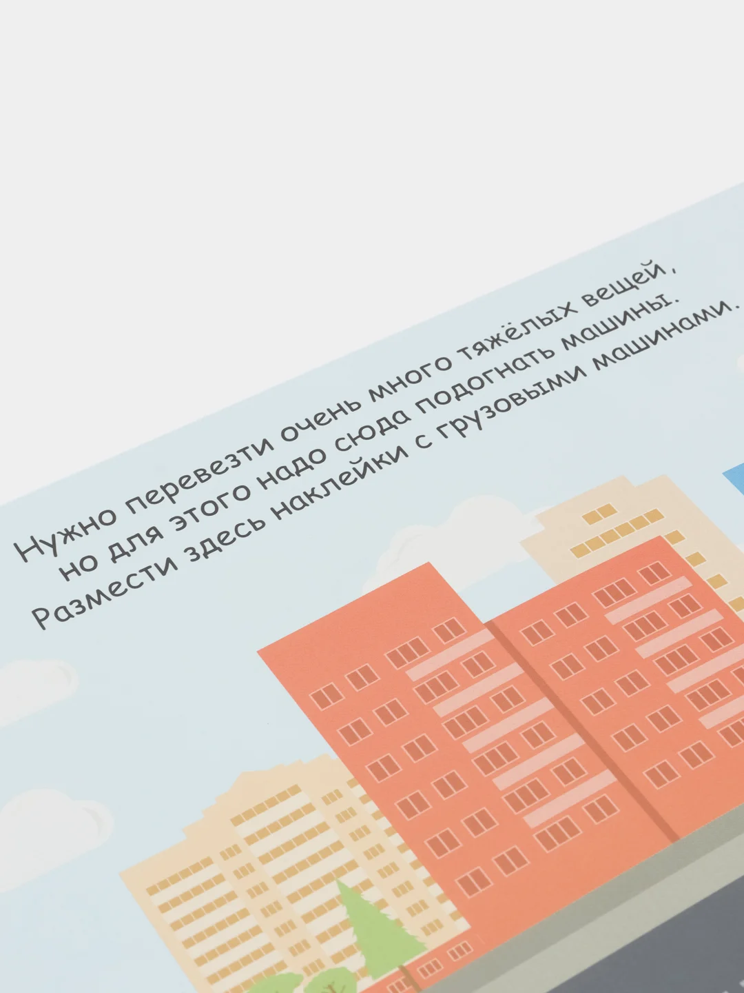 Развивающие задания "Транспорт", 100 наклеек