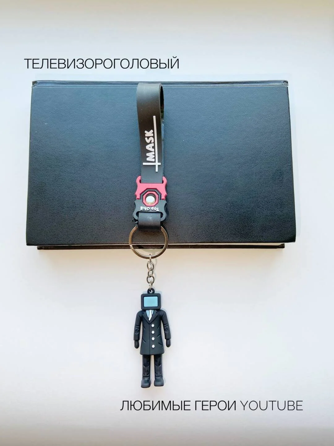 Брелок для детей, для ключей, брелок на рюкзак, Камера Мен, Скибиди Туалет, SKIBIDI