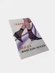 Носки сетка
