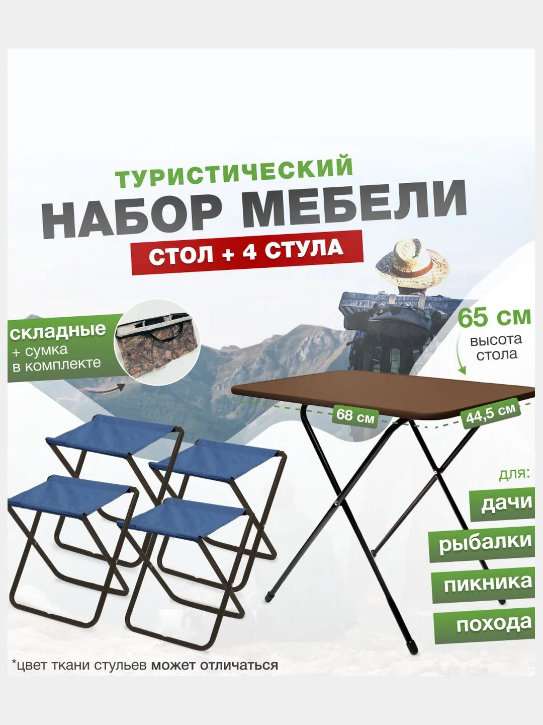 Кемпинговая мебель складной стол+4 табурета в сумке  для  путешествий  рыбалки дома сада