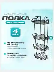 Черный полка угловая 4 яруса для ванной комнаты кухни дачи этажерка органайзер металлическая
