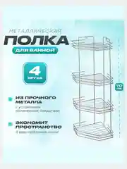Черный полка угловая 4 яруса для ванной комнаты кухни дачи этажерка органайзер металлическая