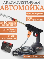 Мойка высокого давления портативная аккумуляторная автомойка, керхер, для полива растений