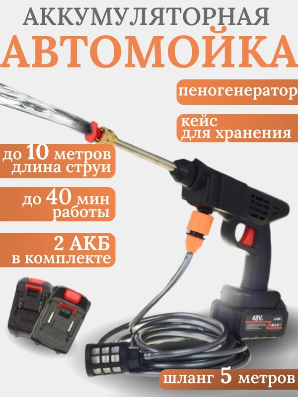 Мойка высокого давления портативная аккумуляторная автомойка, керхер, для полива растений
