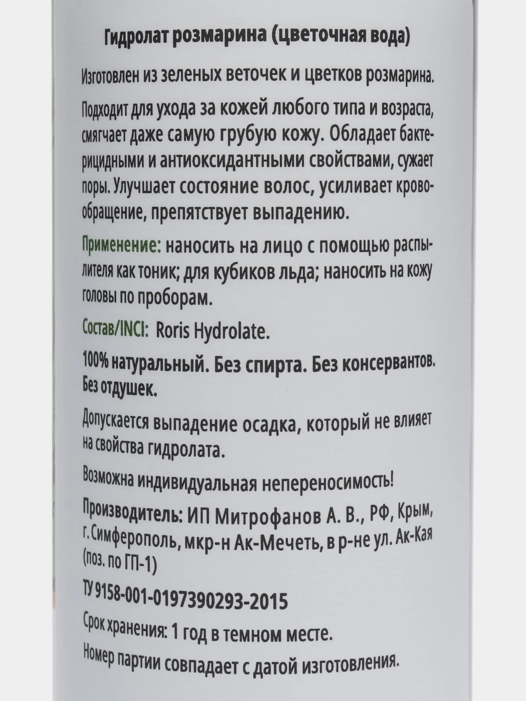 Гидролат розмарина, Скифия