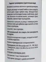 Гидролат розмарина, Скифия