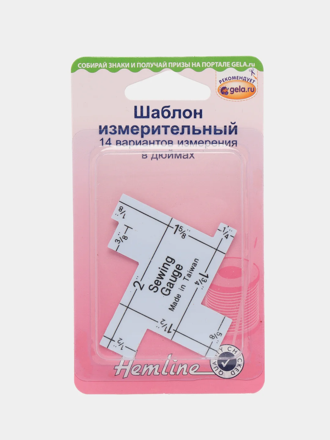 Шаблон измерительный Hemline, 14 вариантов измерения в дюймах