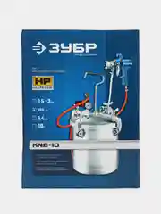 Красконагнетательный бак с краскораспылителем ЗУБР KNB-10, 10 л, Профессионал