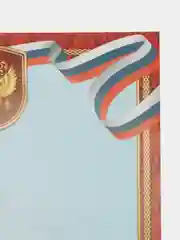 Алый сертификат. Грамота. Диплом. Набор 5 шт, 10 шт. Похвальный лист. Благодарность. Символика