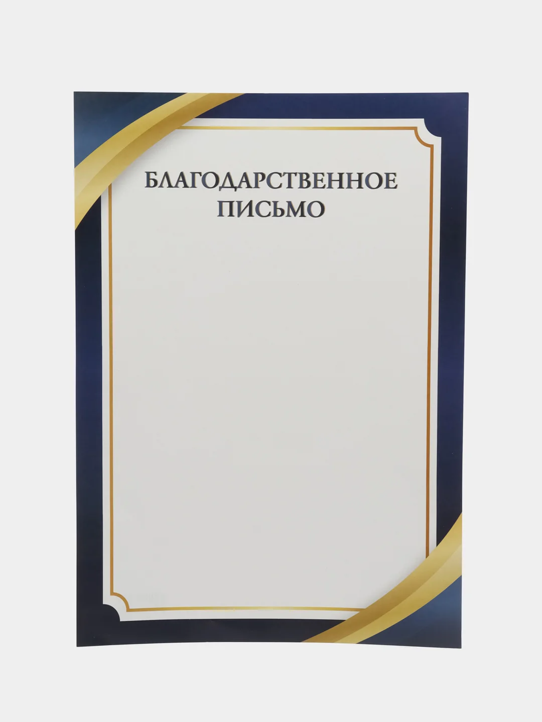 Синий меланж грамота. Диплом. Похвальный лист. Благодарность. Сертификат. Свидетельство Символика РФ РТ