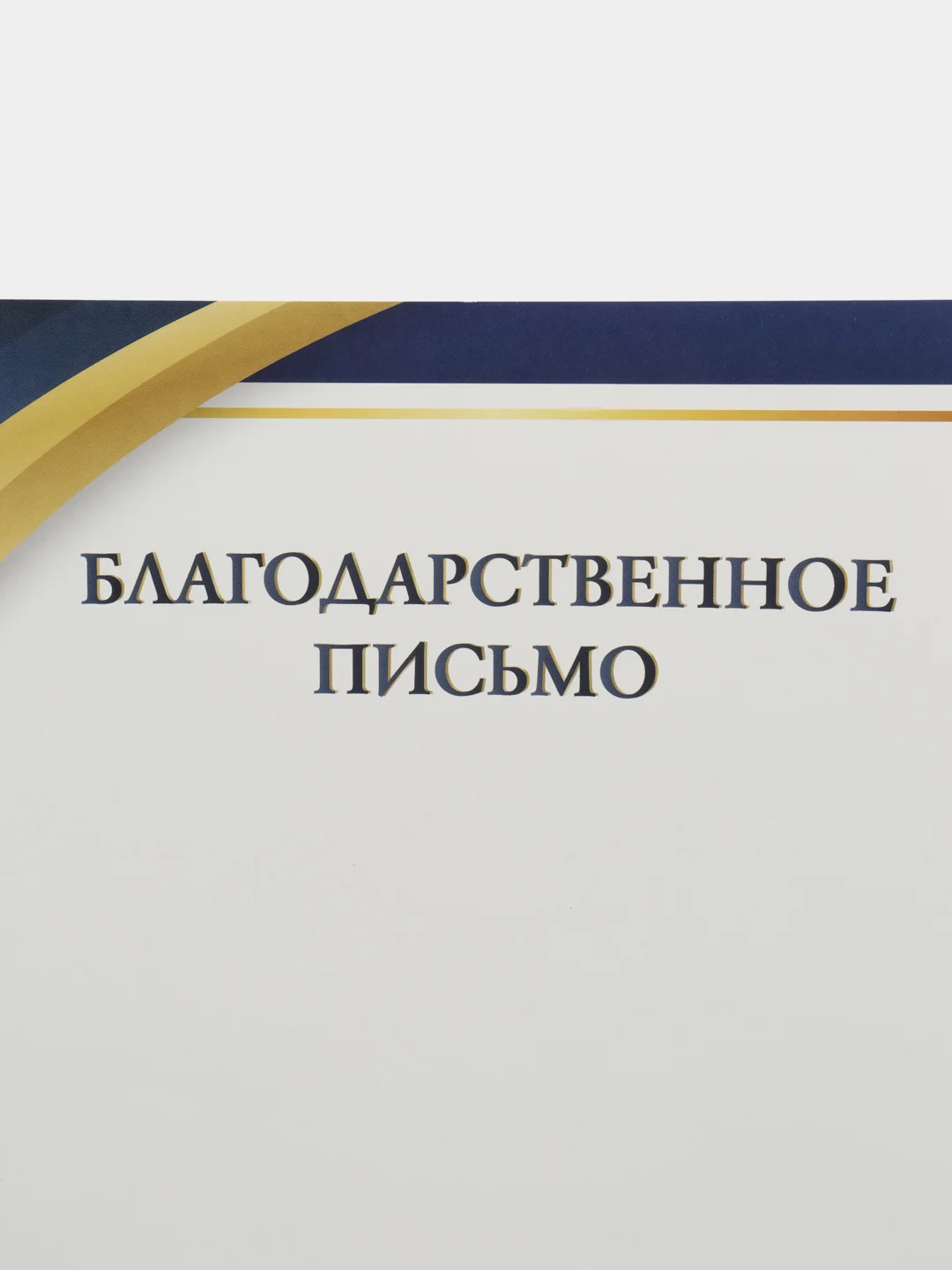 Синий меланж грамота. Диплом. Похвальный лист. Благодарность. Сертификат. Свидетельство Символика РФ РТ