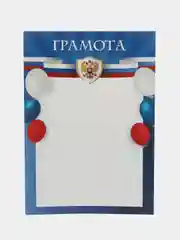 Темно-синий грамота. Диплом. Похвальный лист. Благодарность. Сертификат. Свидетельство Символика РФ РТ