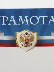 Темно-синий грамота. Диплом. Похвальный лист. Благодарность. Сертификат. Свидетельство Символика РФ РТ