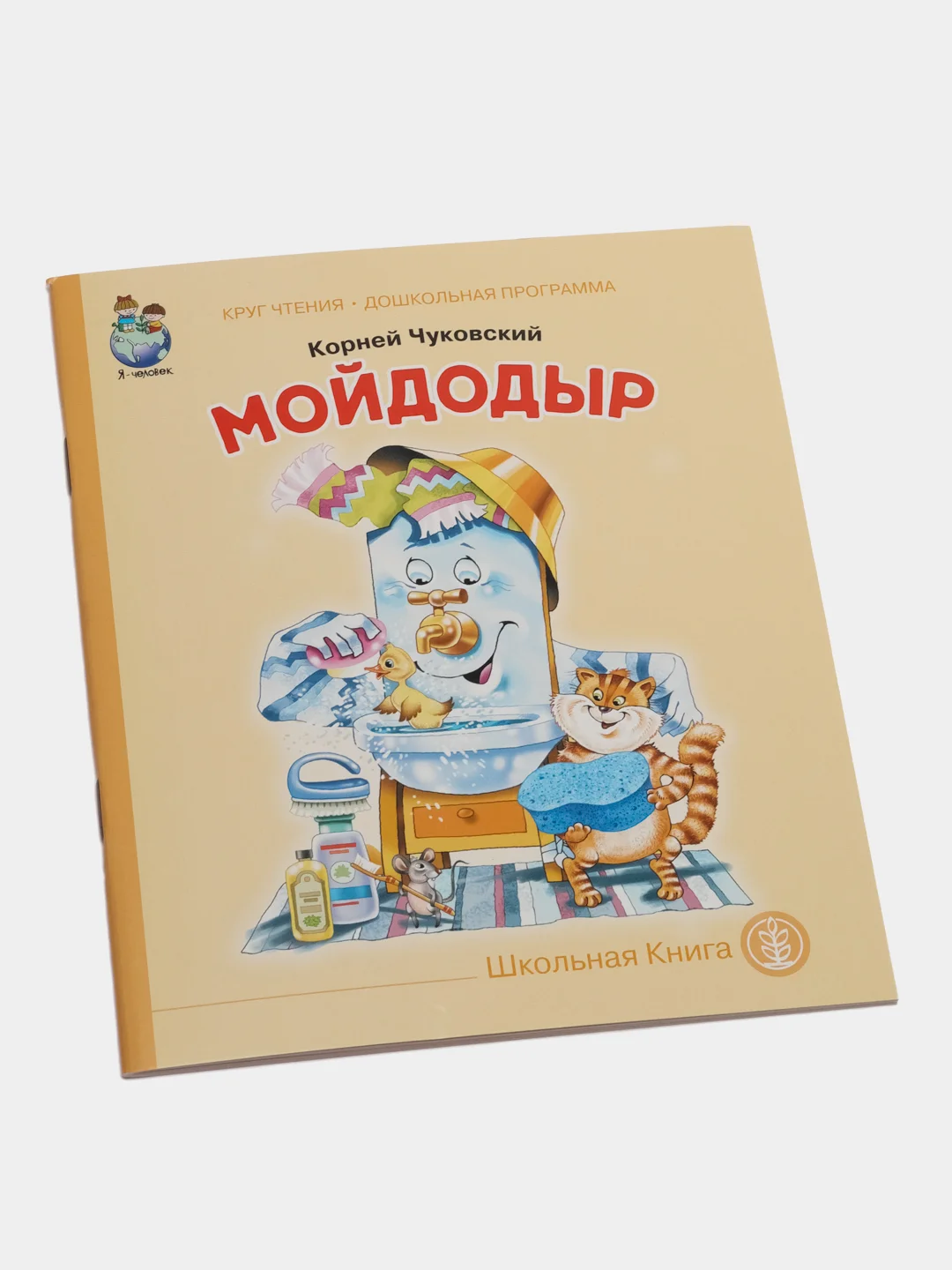 Чуковский К.И. Мойдодыр