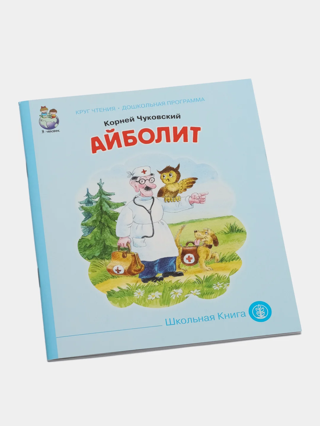Чуковский К.И. Айболит