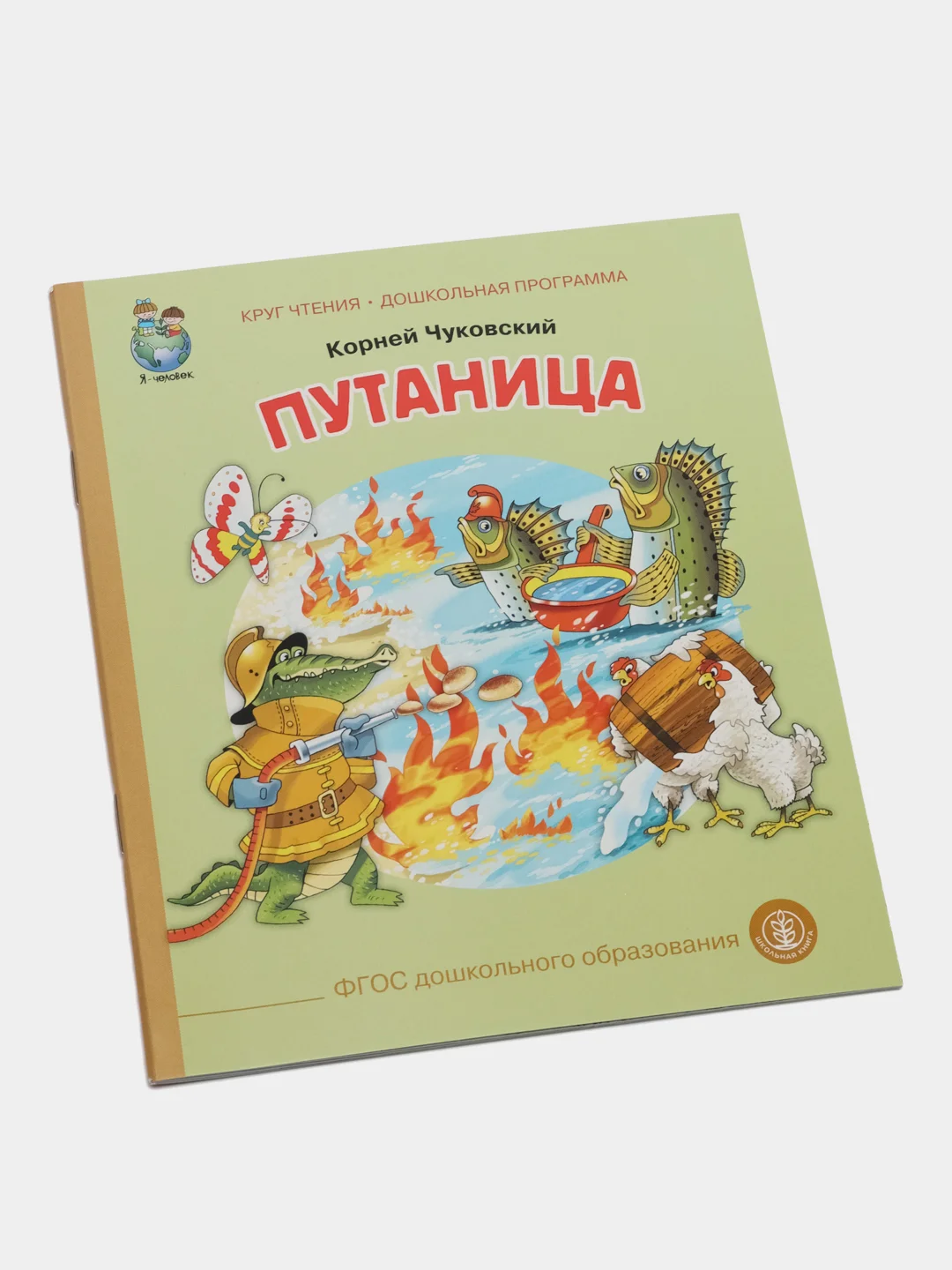 Чуковский К.И. Путаница