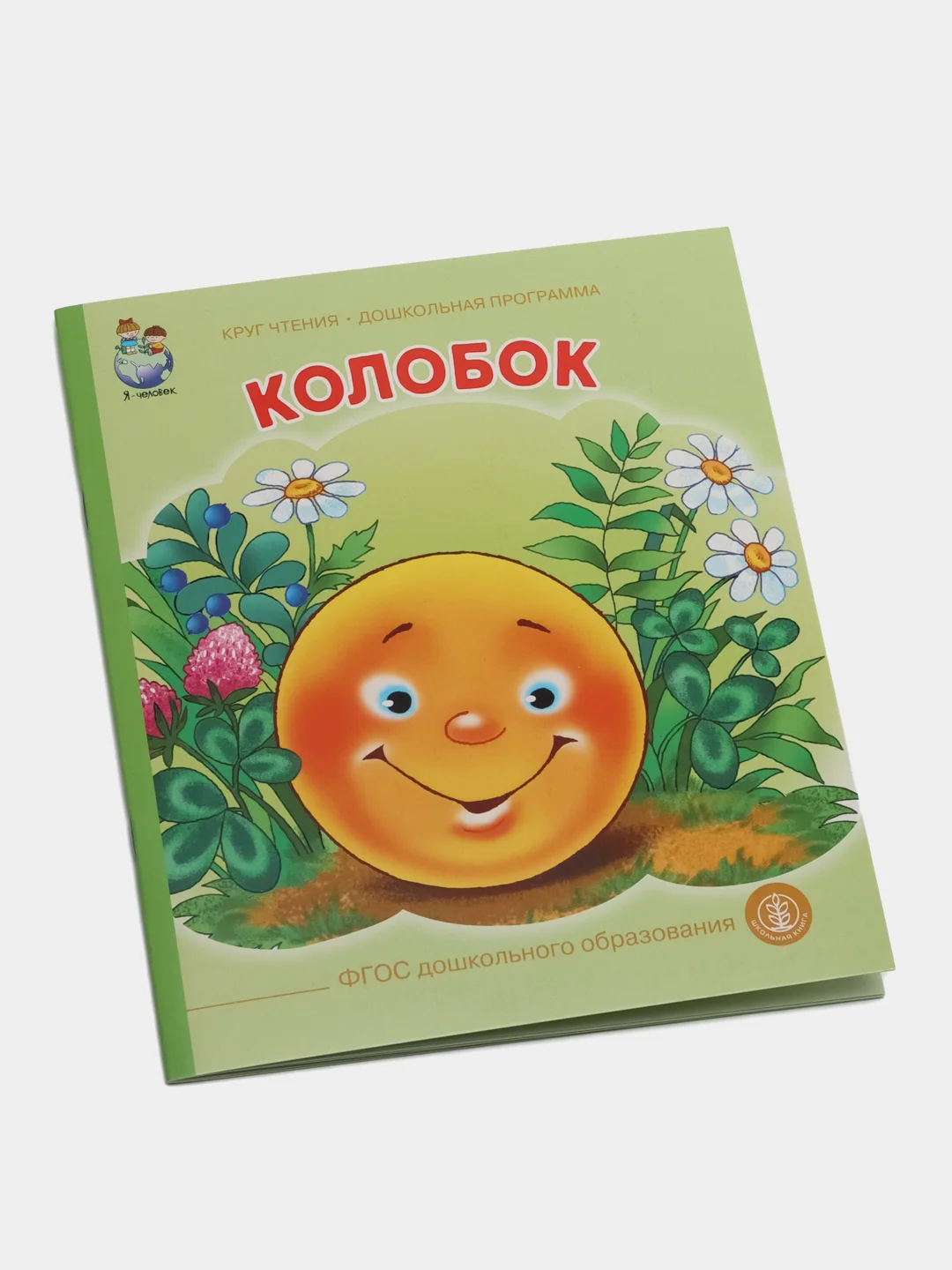 Колобок