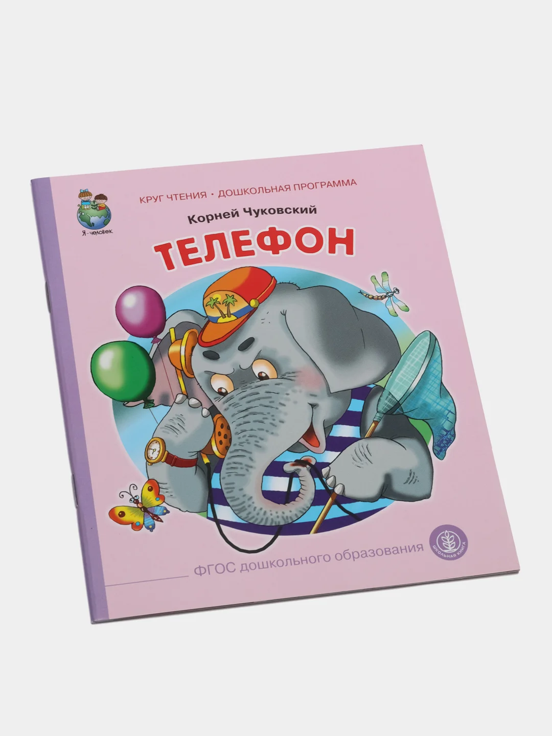 Чуковский К.И. Телефон