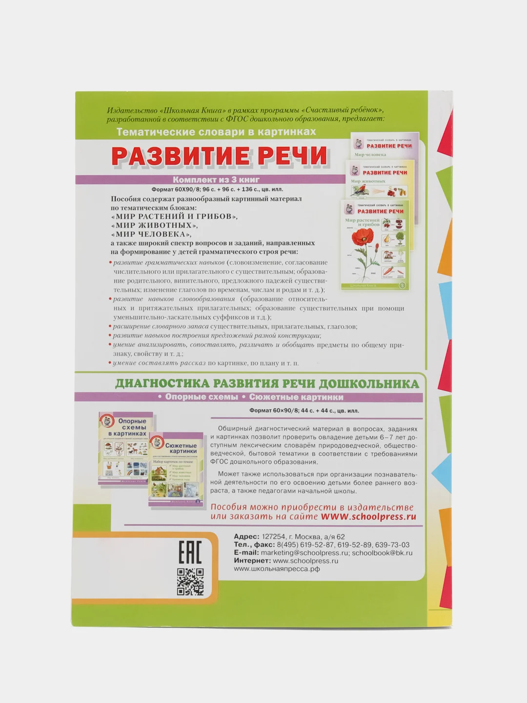 ОБУЧЕНИЕ ДОШКОЛЬНИКОВ ГРАМОТЕ. Программа. Методические рекомендации. Игры-занятия  к УМК