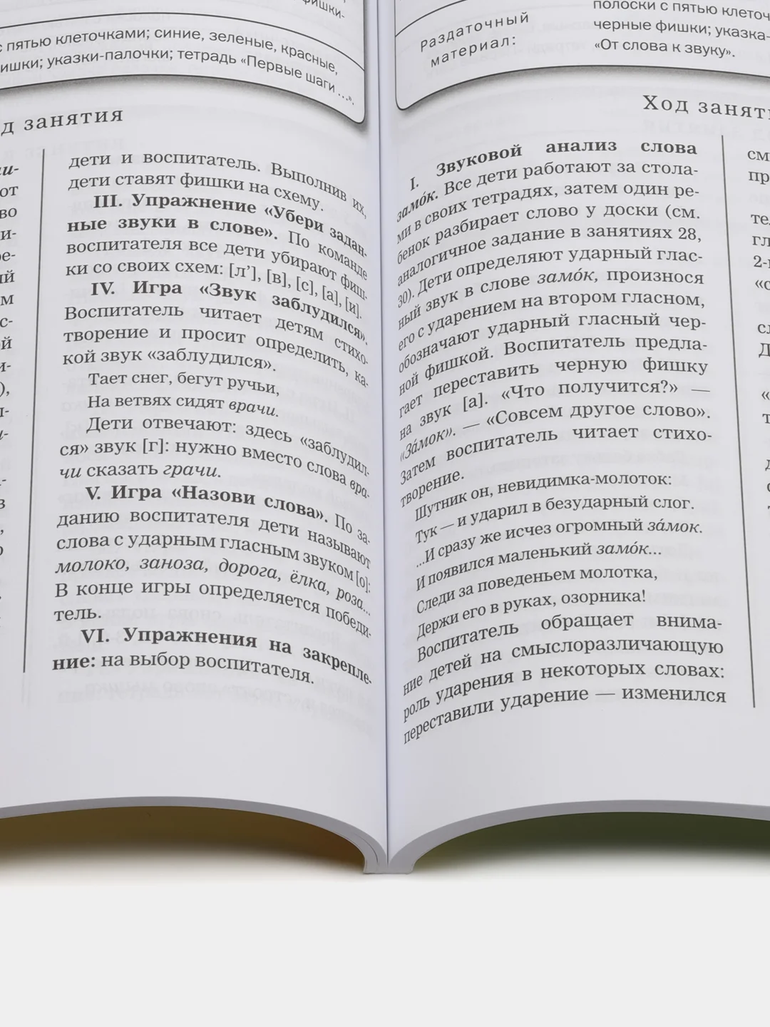 ОБУЧЕНИЕ ДОШКОЛЬНИКОВ ГРАМОТЕ. Программа. Методические рекомендации. Игры-занятия  к УМК