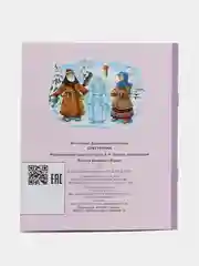 Книга "Снегурочка"