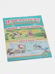 Театрализация сказок с игровыми полями и персонажами