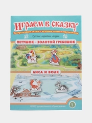 Театрализация сказок с игровыми полями и персонажами