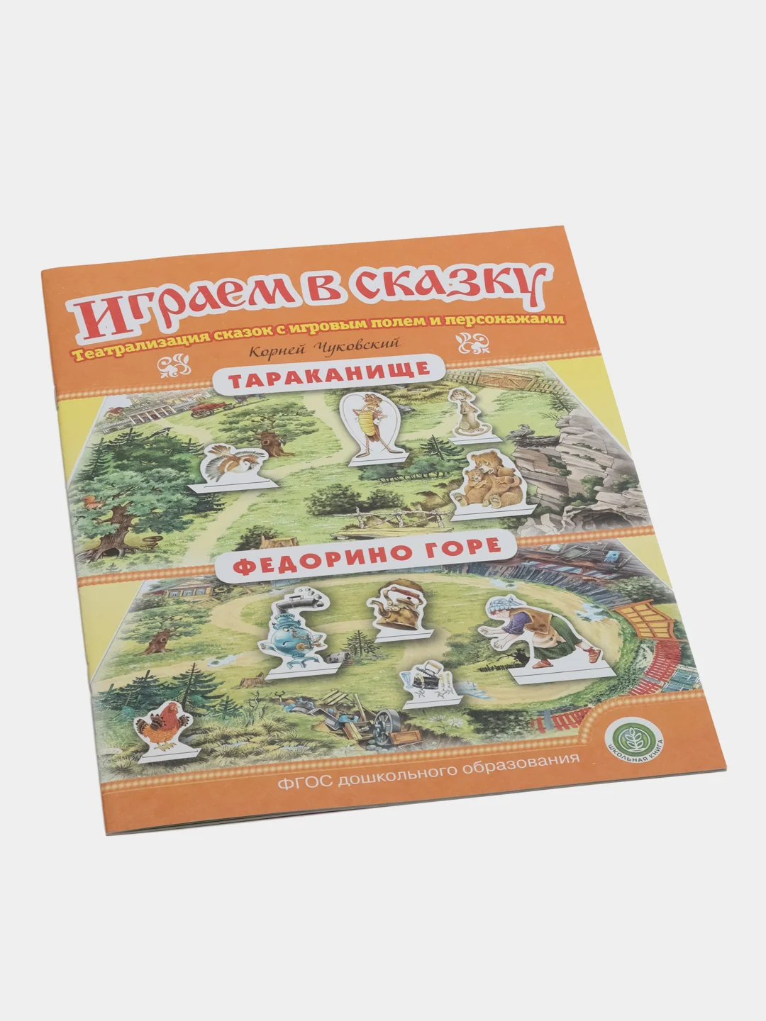 Театрализация сказок с игровыми полями и персонажами "Корней Чуковский"