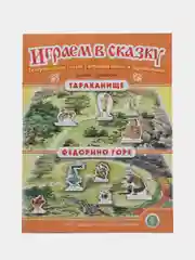 Театрализация сказок с игровыми полями и персонажами "Корней Чуковский"