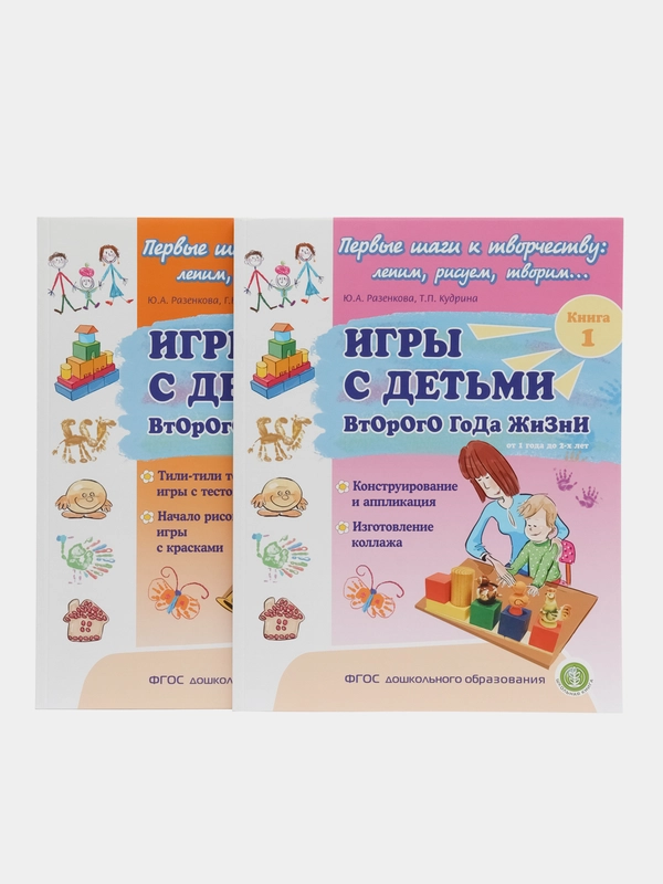 Игры с детьми второго года жизни. Первые шаги к творчеству: лепим, рисуем, творим