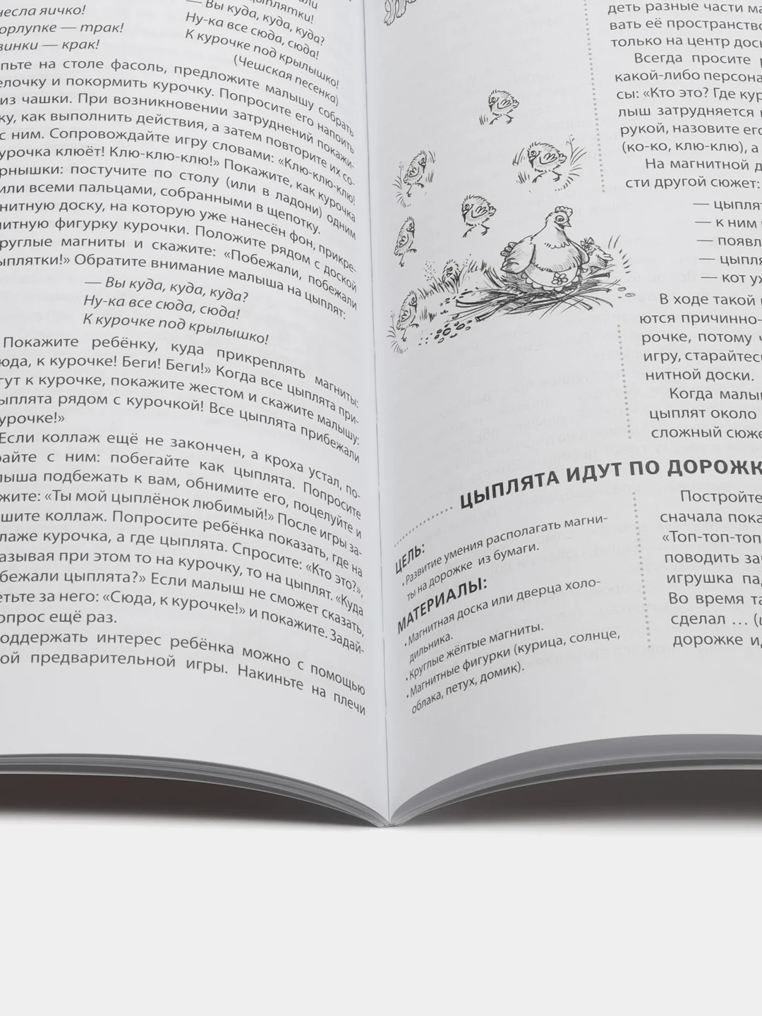 Игры с детьми второго года жизни: Конструирование и аппликация. Изготовление коллажа. Кн.1