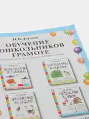 Дурова Н.В. Обучение дошкольников грамоте. Дидактические материалы: 4 кн. УМК