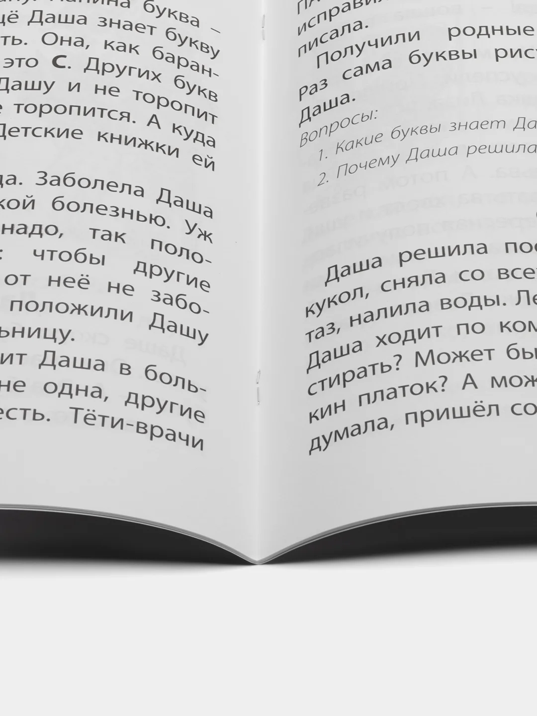 Про девочку Дашу. От понедельника до понедельника. Рассказы. Читаем сами. Крупные буквы