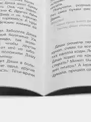 Про девочку Дашу. От понедельника до понедельника. Рассказы. Читаем сами. Крупные буквы