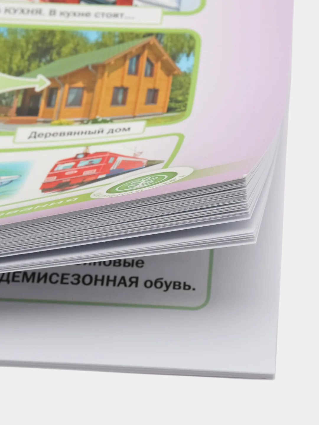 Тематический словарь в картинках "Развитие речи. Мир человека"