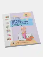Игры с детьми младенческого возраста. Игры с детьми третьего года жизни. Ребёнок, 2-3 лет