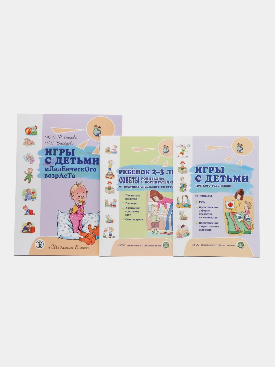 Игры с детьми младенческого возраста. Игры с детьми третьего года жизни. Ребёнок, 2-3 лет