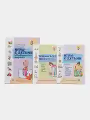 Игры с детьми младенческого возраста. Игры с детьми третьего года жизни. Ребёнок, 2-3 лет
