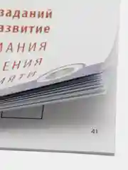 МАТЕМАТИЧЕСКИЕ ДИКТАНТЫ. Рабочая тетрадь. Формируем умения воспринимать информацию на слух