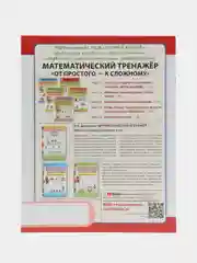 Математические прописи. Для занятий с детьми 5-7 лет
