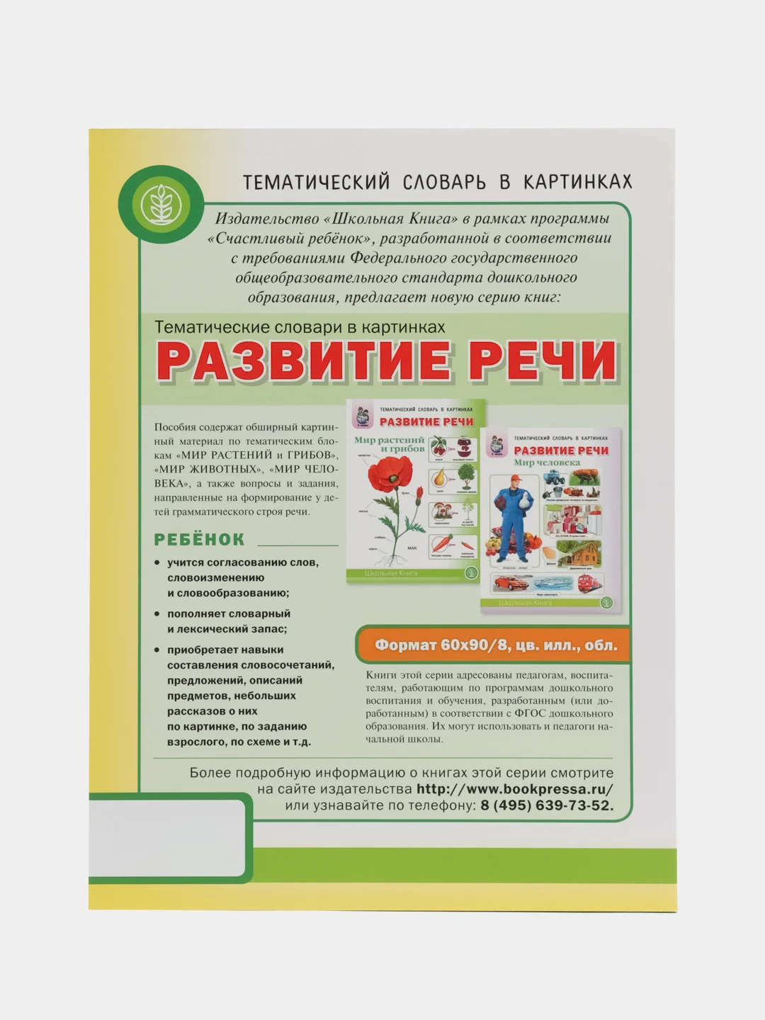 Развитие речи "Мир животных", домашние и дикие животные, звери и птицы
