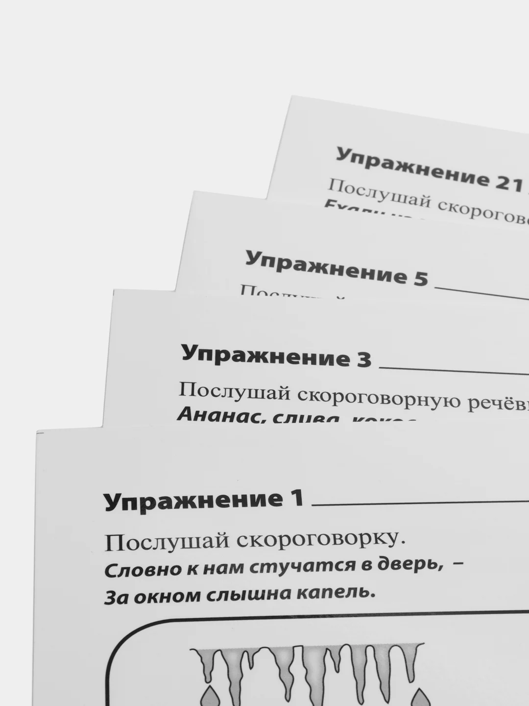 Тренажёр ЛОГОМОТОРИКА по развитию речи и графомоторных, речедвигательных навыков