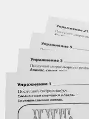 Тренажёр ЛОГОМОТОРИКА по развитию речи и графомоторных, речедвигательных навыков