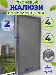 Белый жалюзи штора тканевые самоклеющиеся плиссе 2 шт, 4 шт