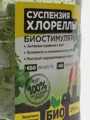 Биостимулятор Суспензия хлореллы 250 мл (натуральное удобрение)