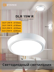 Светодиодный потолочный   светильник Estares  DLR 12W, 15W, 20W, 25W круглый,белый