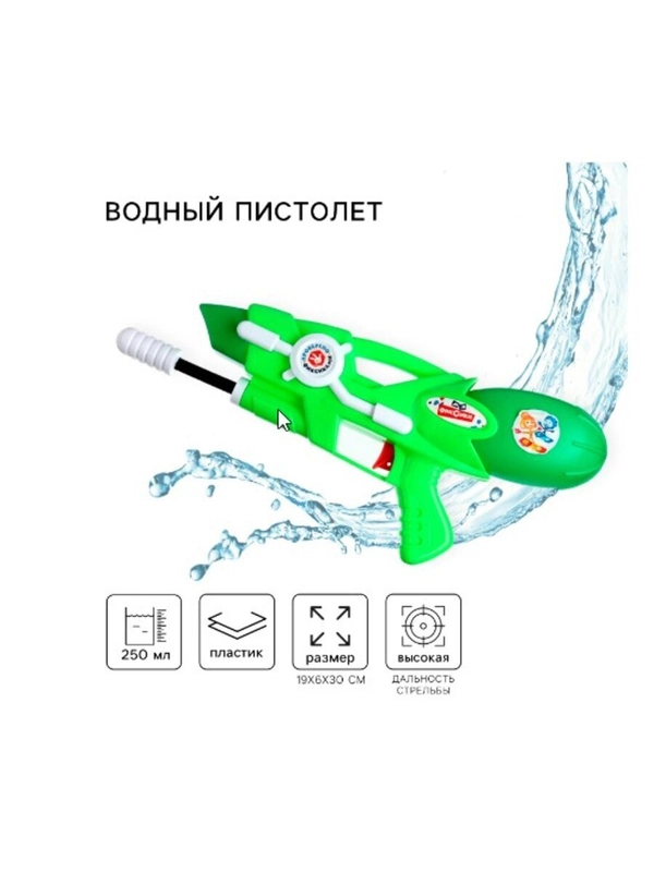 Водный пистолет-бластер с подкачкой