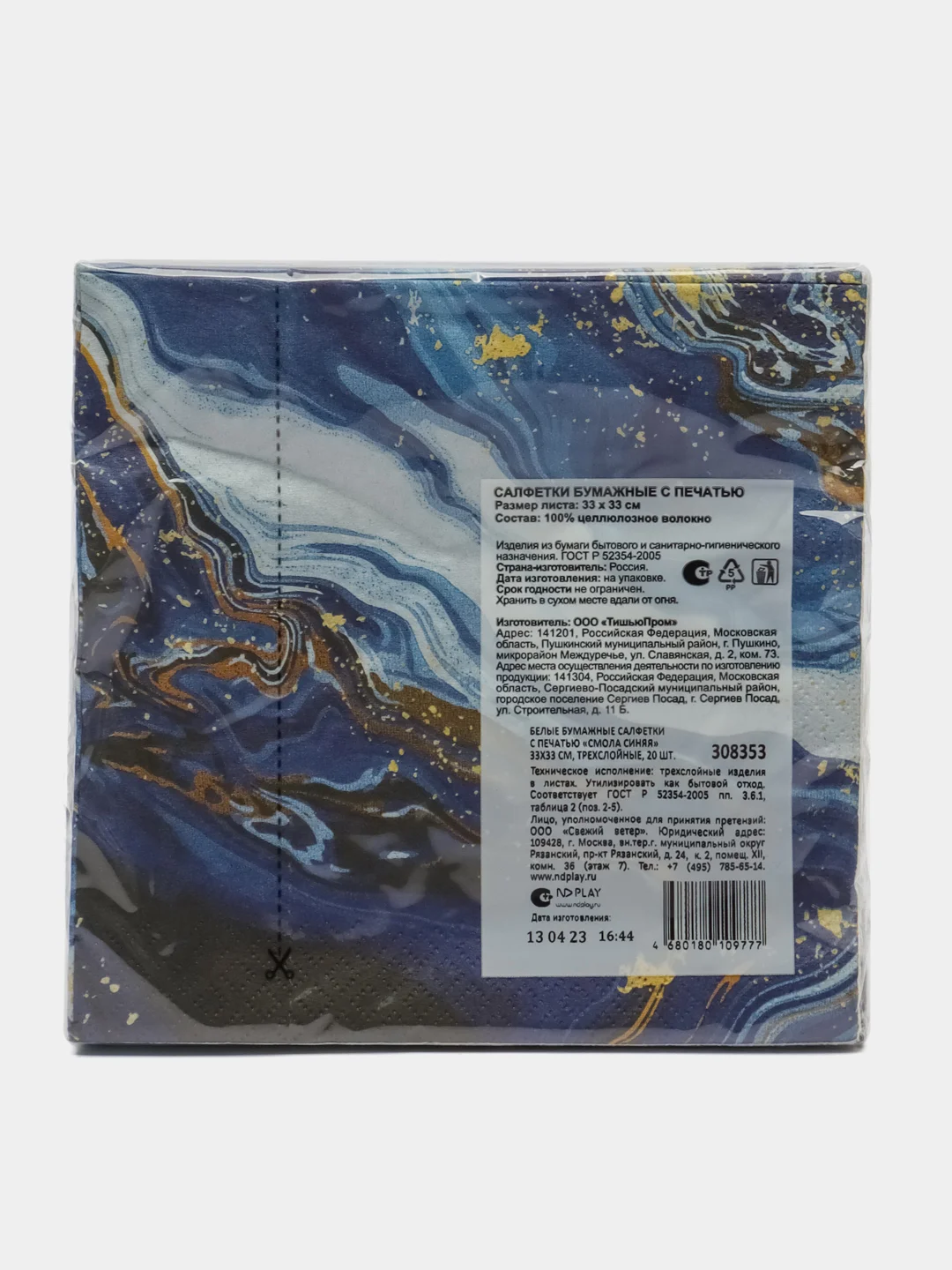 Салфетки бумажные трехслойные Смола синяя, 33*33 см, 20 шт