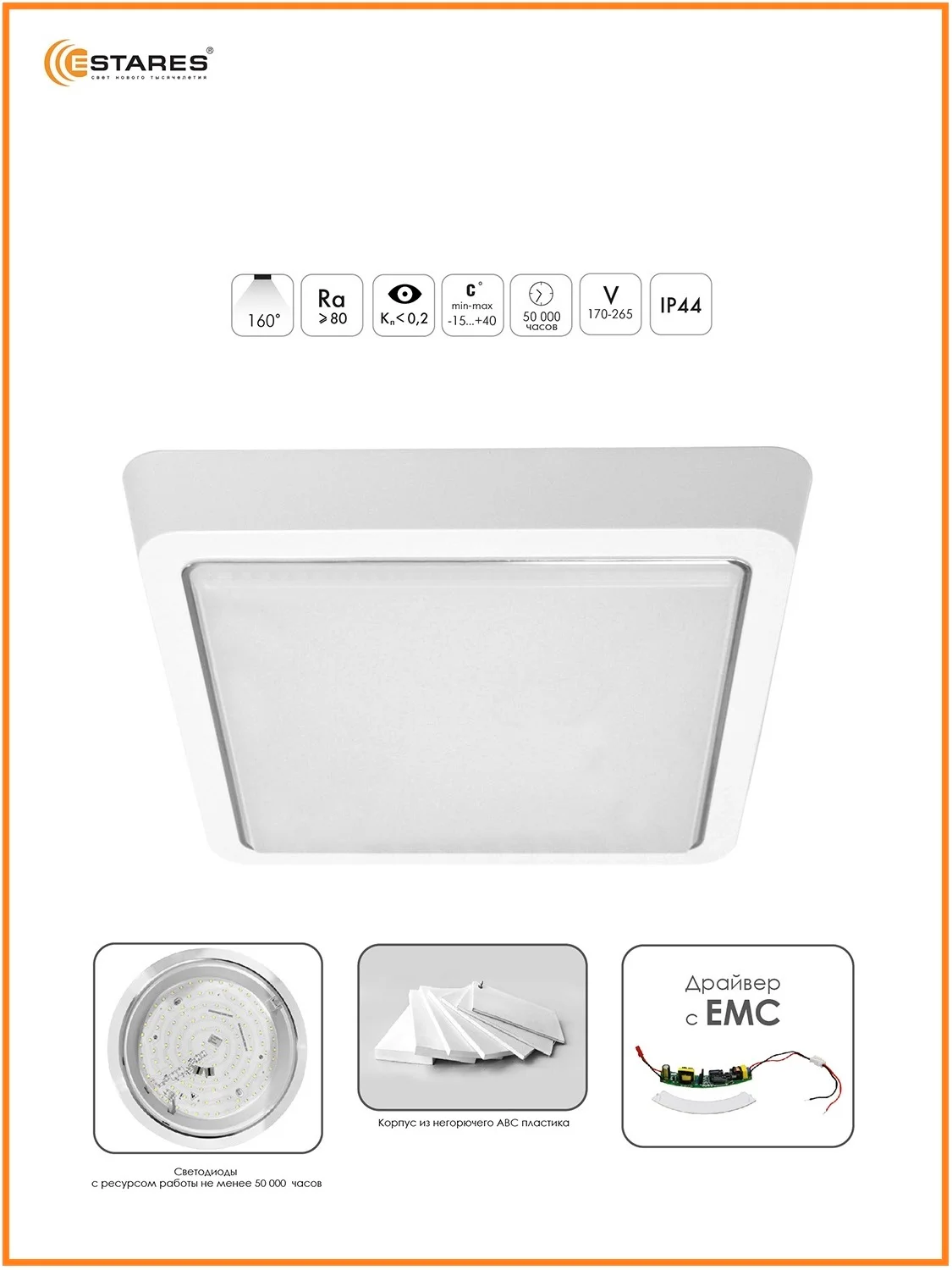 Светодиодный потолочный  светильник Estares DLS 12W, 15W, 20W, 25W квадрат,белый